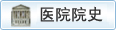 ҽԺ��ʷ